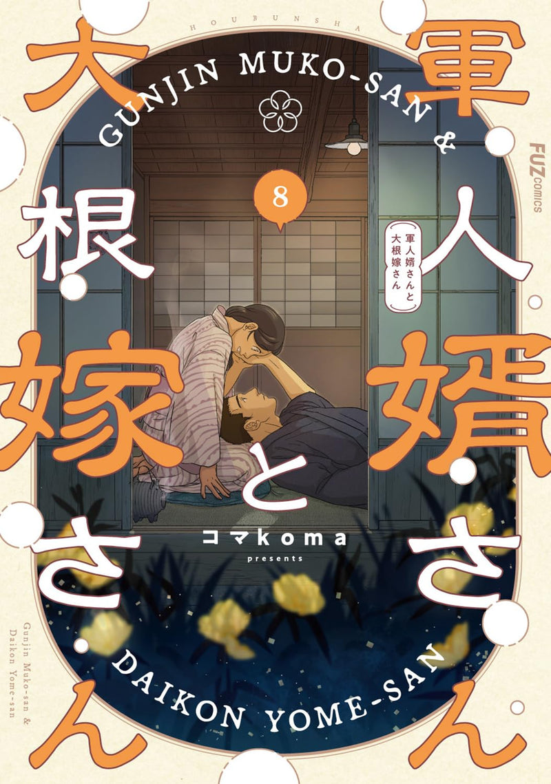 Gunjin Muko-san to Daikon Yome-san 8