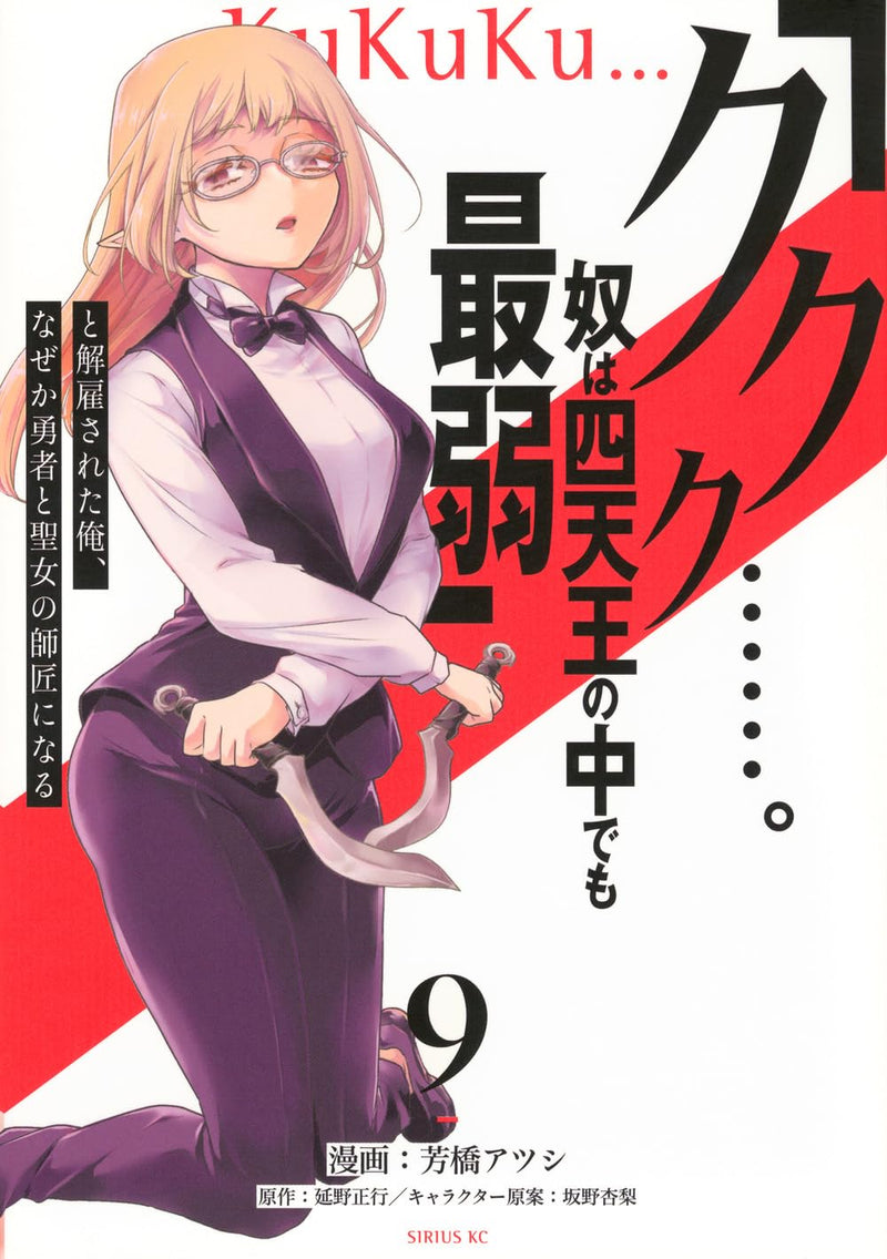 Kukuku .... Yatsu wa Shitennou no Naka de mo Saijaku' to Kaiko Sareta Ore, Naze ka Yuusha to Seijo no Shishou ni Naru 9