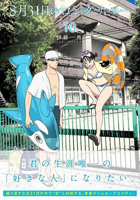 8-gatsu 31-nichi no Long Summer 10