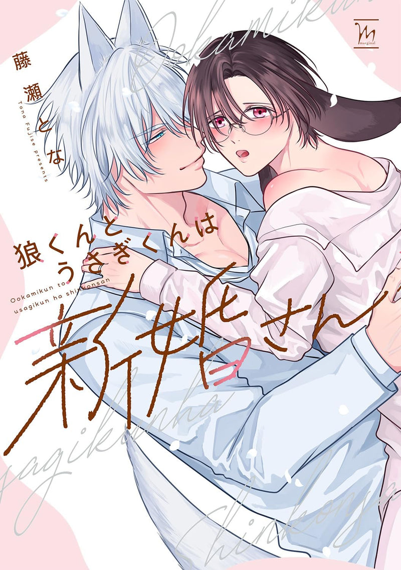 Ookami-kun to Usagi-kun wa Shinkon-san