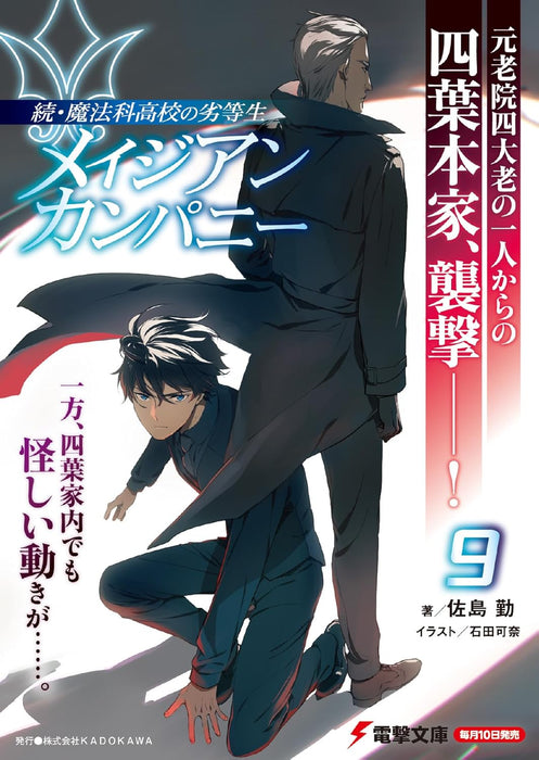 Zoku Mahouka Koukou no Rettousei: Magian Company 9