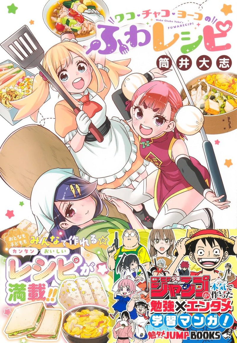 Bentame JUMP BOOKS Wako Chako Yoko no Fuwarecipi