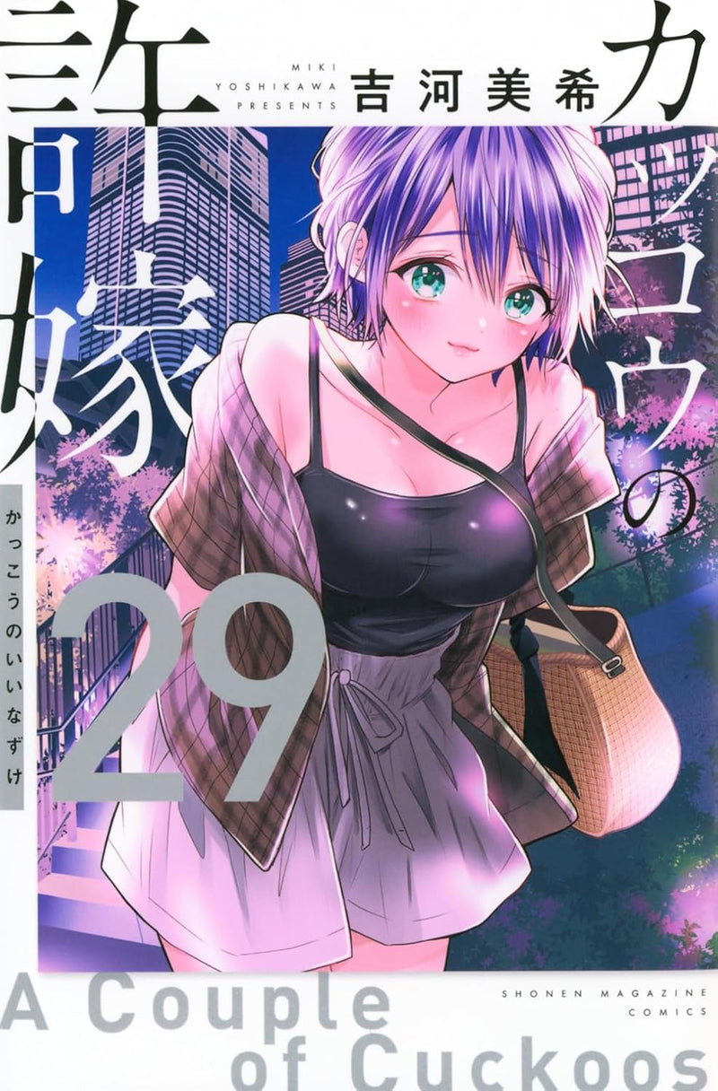 A Couple of Cuckoos (Kakkou no Iinazuke) 29