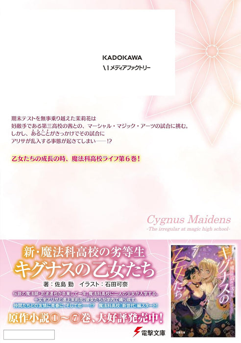 New The Irregular at Magic High School Cygnus Maidens 6