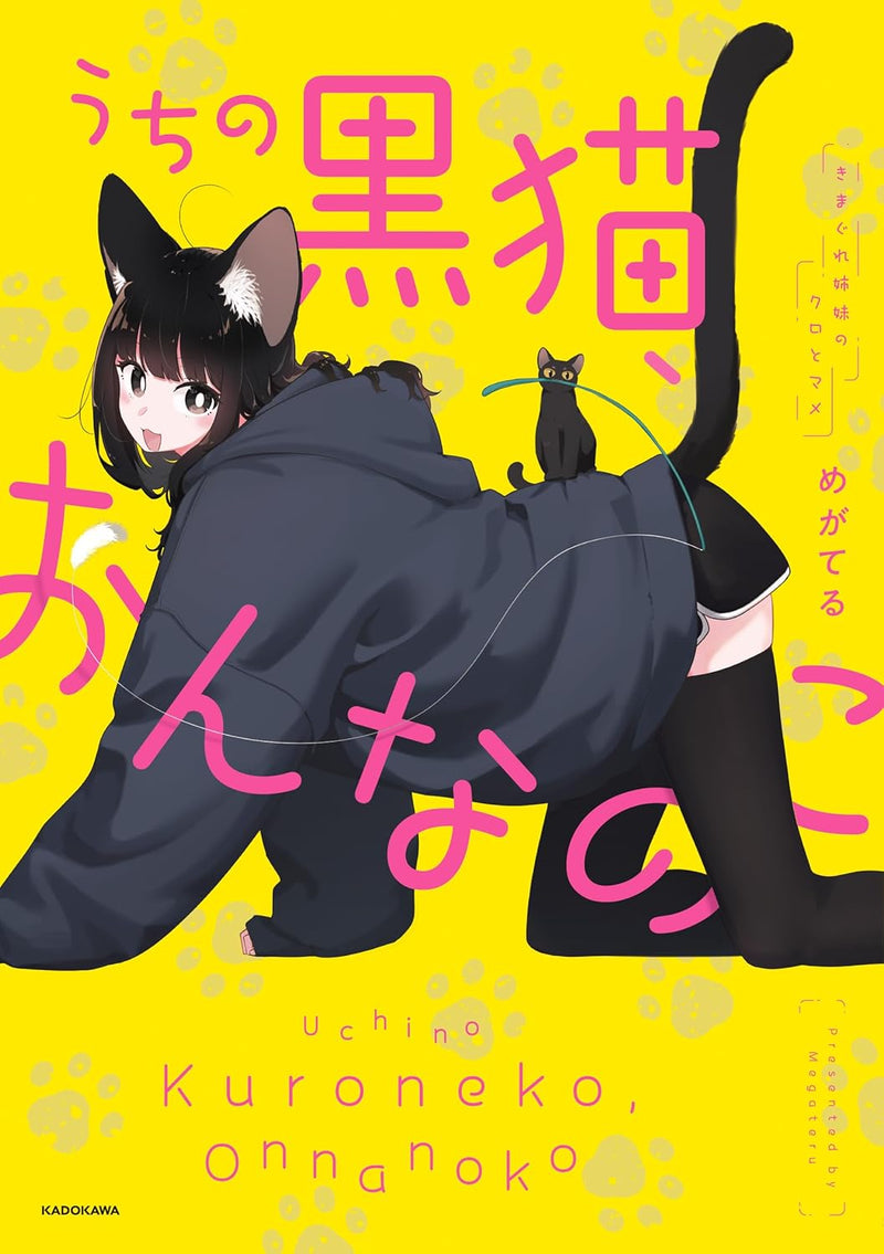 Uchi no Kuroneko, Onna no Ko - Kimagure Shimai no Kuro to Mame -