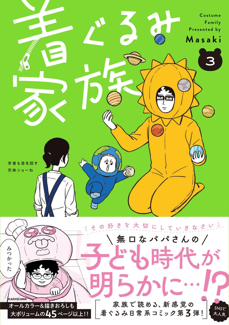 Kigurumi Kazoku 3