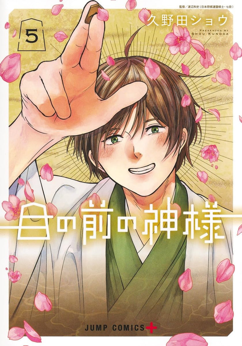 Me no Mae no Kamisama 5