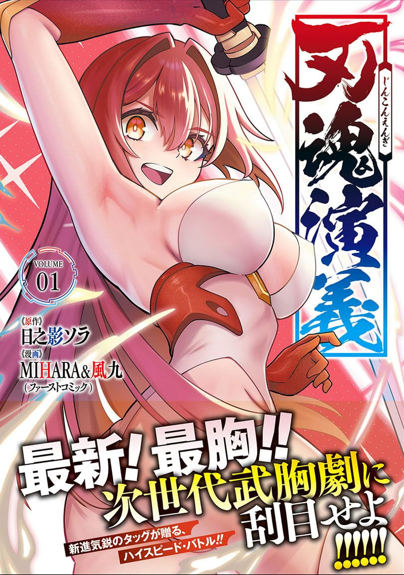 Jinkon Engi 1