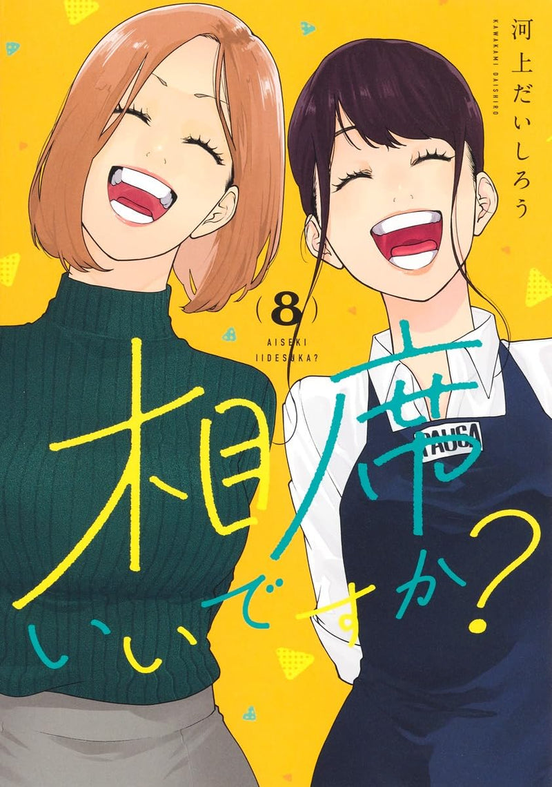 Aiseki Ii desu ka? 8