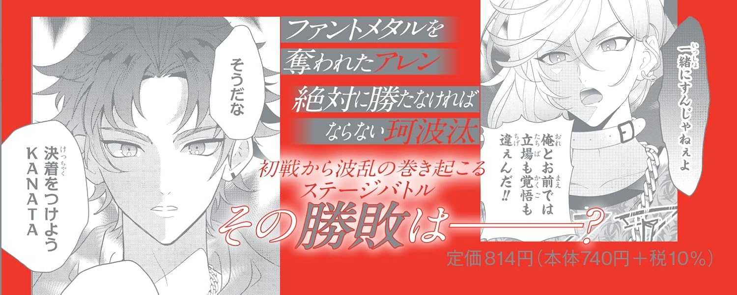 Paradox Live Stage Battle 'COMIC' 2