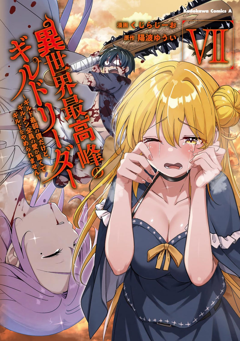 Isekai Saikouhou no Guild Leader 7 - Guild Saijaku no Boku dakedo, Guild Member Zenin no Ai ga Omokute Guild wo Yameraremasen -