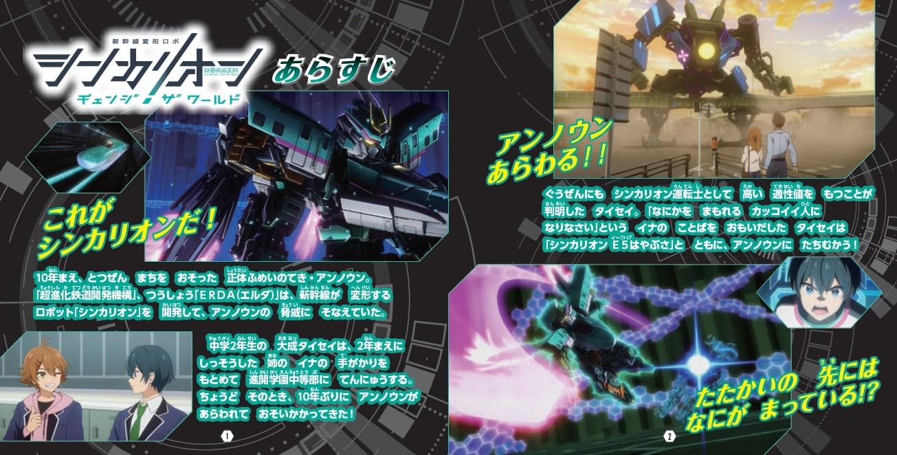 Shinkansen Henkei Robo Shinkalion Change The World Encyclopedia