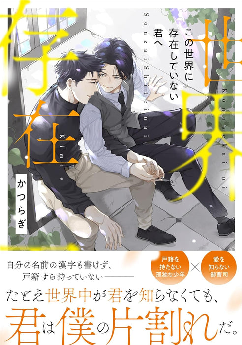 Kono Sekai ni Sonzai shiteinai Kimi e