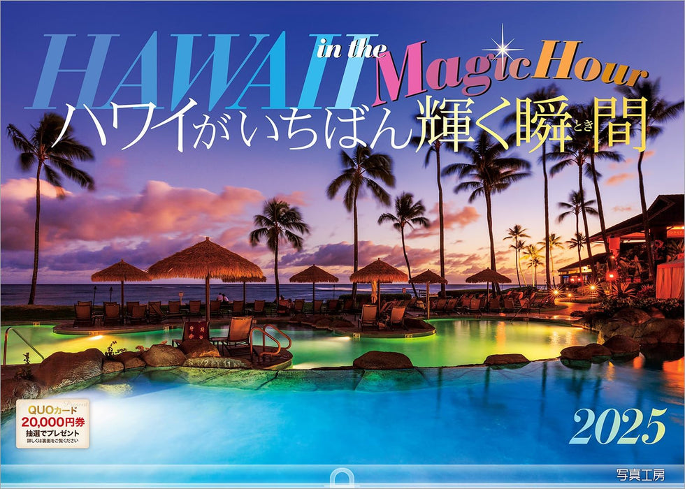 Shashin Koubou HAWAII in the Magic Hour 2025 Wall Calendar (with Holder) 300 x 420mm