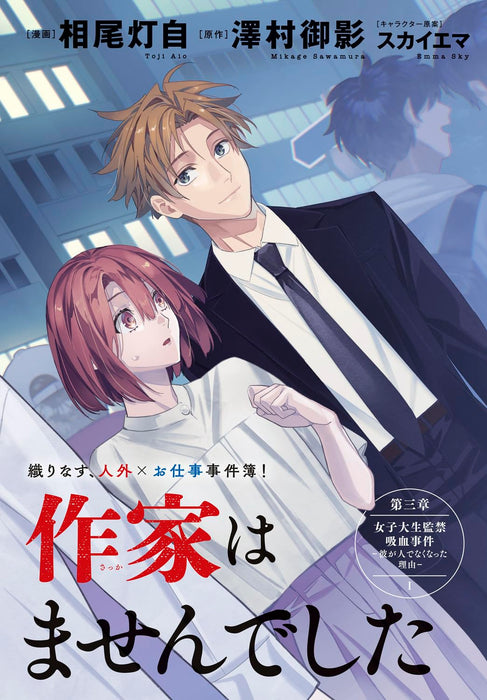 Akogare no Sakka wa Ningen ja Arimasen deshita 2