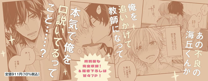 Sensei, Ima kara Otoshi ni Iku ne