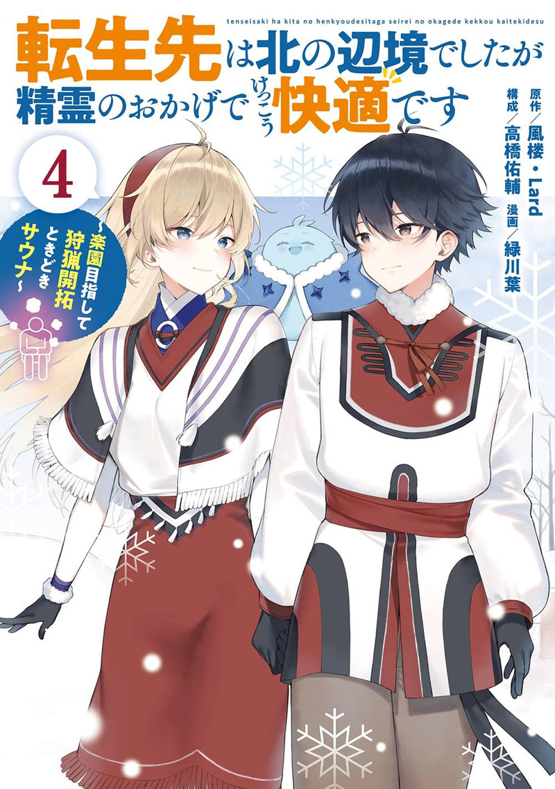 Tensei-saki wa Kita no Henkyou deshita ga Seirei no Okage de Kekkou Kaiteki desu: Rakuen Mezashite Shuryou Kaitaku Tokidoki Sauna (Comic) 4