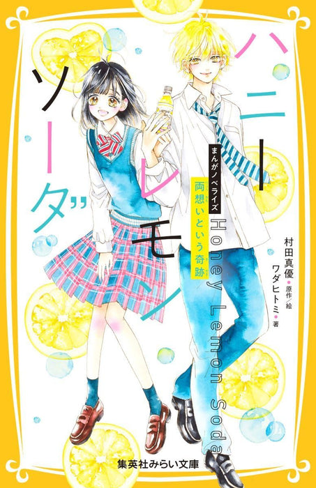 Honey Lemon Soda Manga Novelize Ryouomoi to iu Kiseki