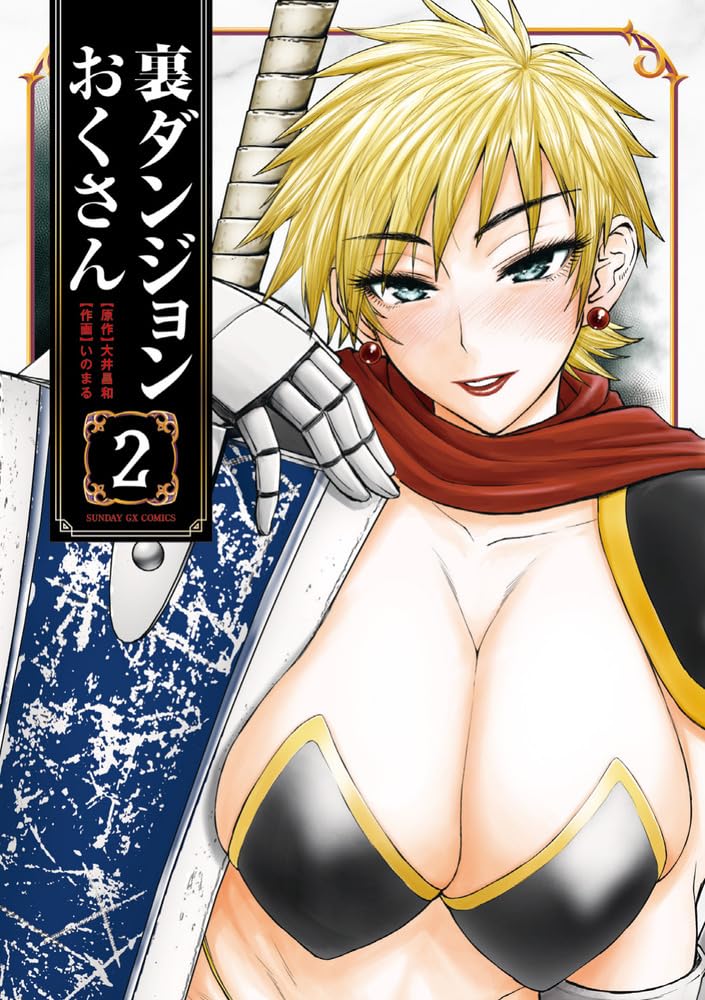 Ura Dungeon Okusan 2