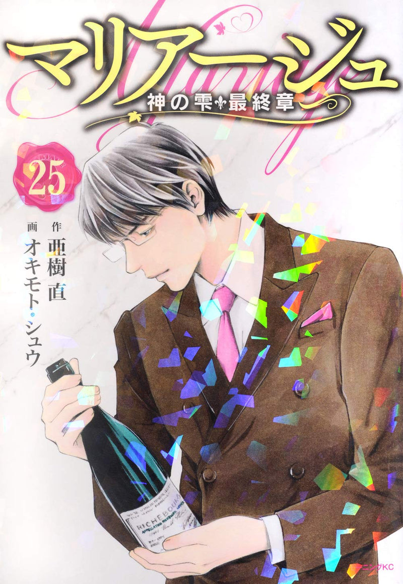 Mariage - Drops of God (kami no shizuku) Saishuushou - 25
