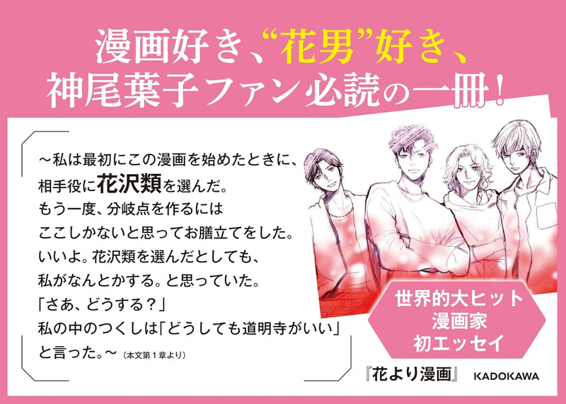Hana Yori Manga