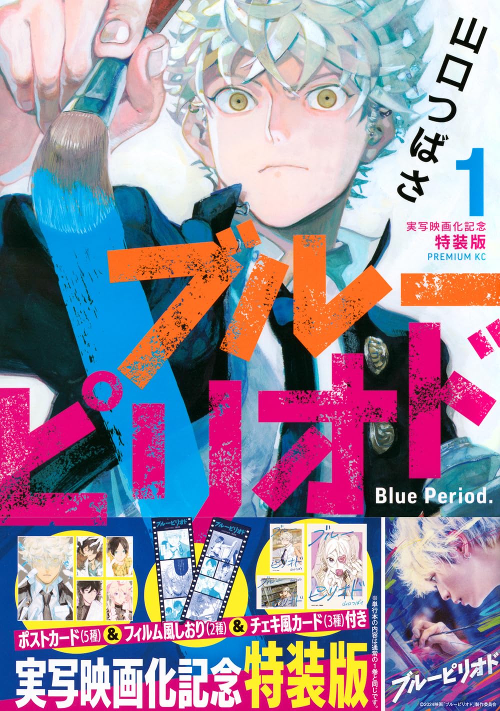 Blue Period 1 Special Edition to Commemorate the Live-Action Film  Adaptation — Japanese Book Store