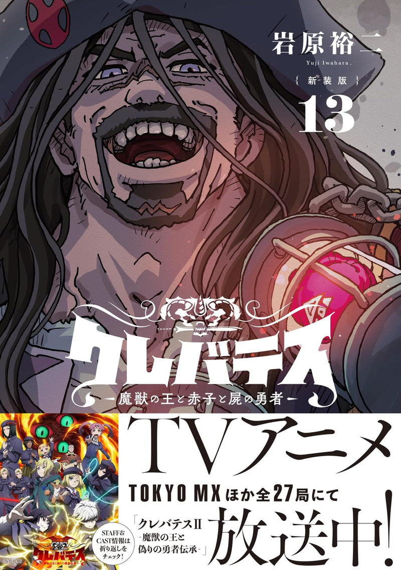 New Edition Clevatess - Majuu no Ou to Akago to Shikabane no Yuusha 13