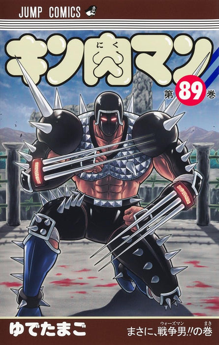 Kinnikuman 89