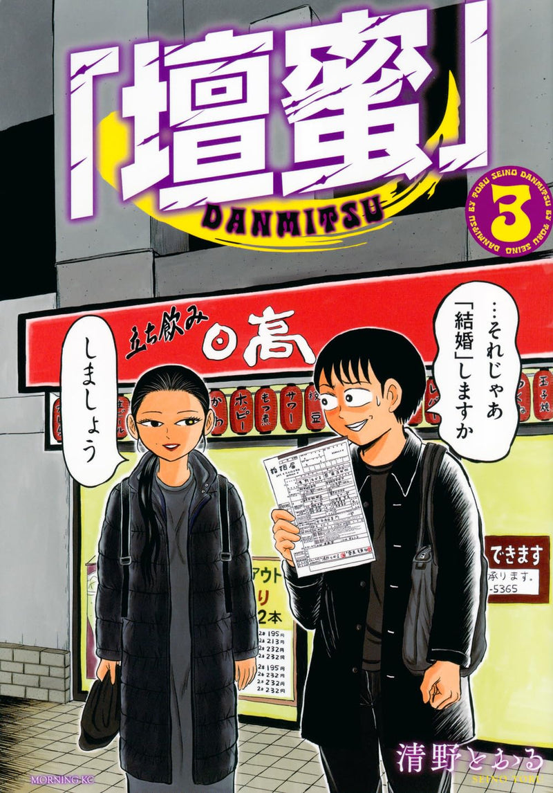 Dan Mitsu 3
