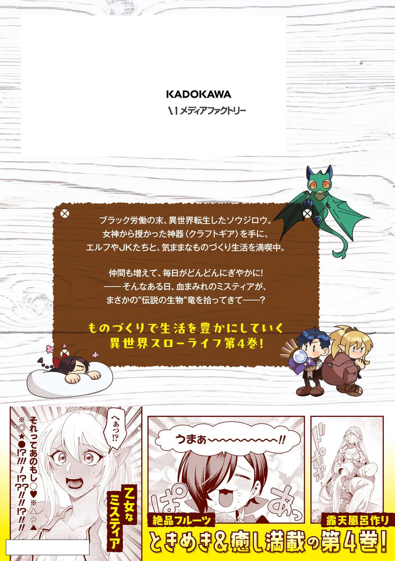 Isekai no Sumikko de Kaiteki Monozukuri Seikatsu 4 - Megami-sama no Kureta Koubou wa Chotto Yarisugi Seinou Datta -