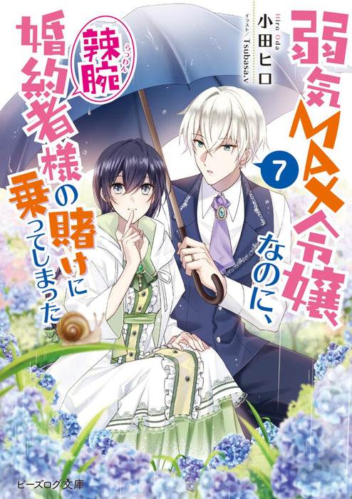 Yowaki Max Reijou Nanoni, Ratsuwan Konyakusha-Sama no Kake ni Notte Shimatta 7 (Light Novel)