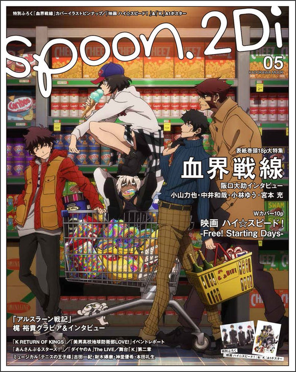 spoon.2Di vol.5 Cover Feature: 'Blood Blockade Battlefront' / Double Cover: 'High Speed! Free! Starting Days'