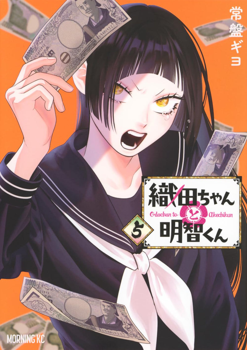Oda-chan to Akechi-kun 5