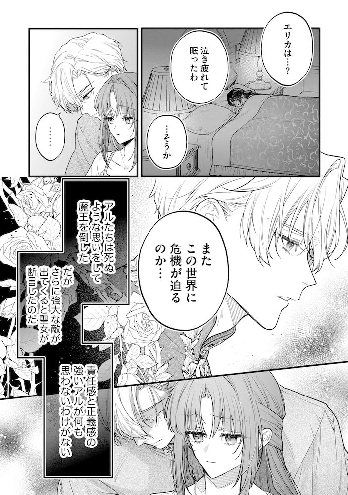 Seijo-sama no Gyaku Harem kara Abureta Kishi-sama ni Netsuretsu ni Kyuuaisareteiru Ken 3