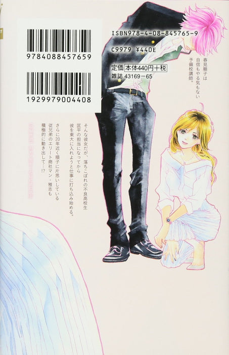 A Story to Read When You First Fall in Love (Hajimete Koi wo Shita Hi ni Yomu Hanashi) 2