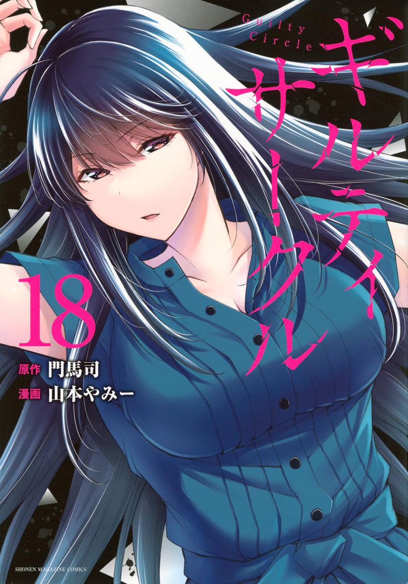 Guilty Circle 18 — Japanese Book Store