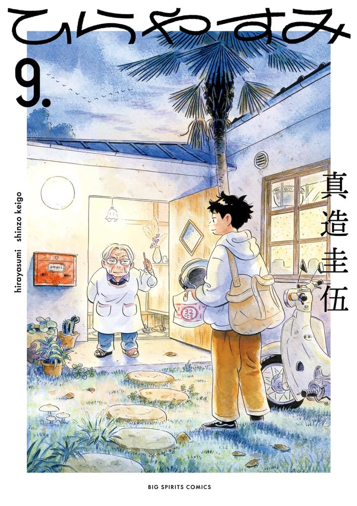 Hirayasumi 9