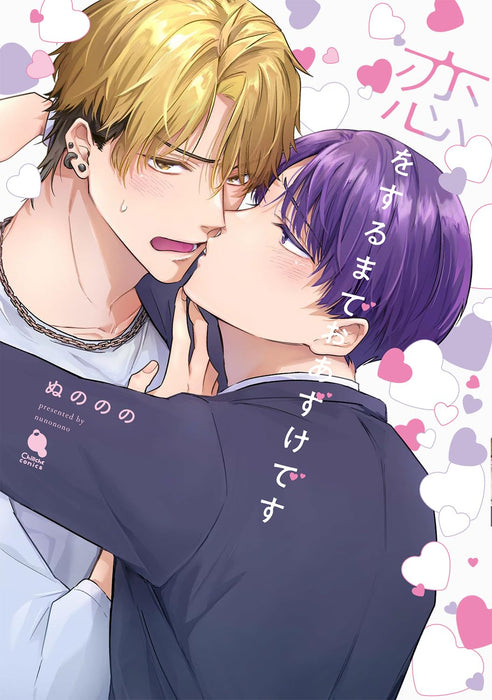 Koi wo Surumade Oazuke desu