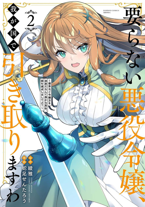 Iranai Akuyaku Reijou, Wagakuni de Hikitorimasu wa: Yuushuu na Goreijougata wo Tsuihou da nante Oroka na Mane, Kuni wo Horoboshimashite yo? 2