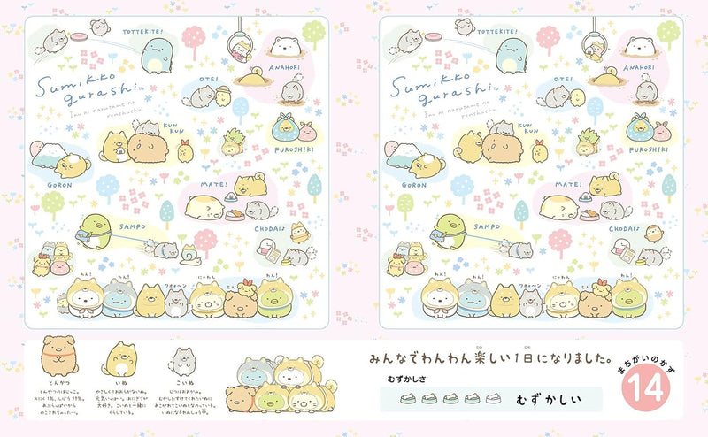 Sumikko Gurashi Machigai Sagashi Tokorokamawazu Sumikko-hen