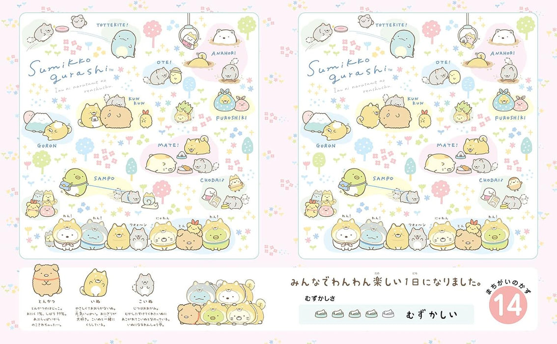 Sumikko Gurashi Machigai Sagashi Tokorokamawazu Sumikko-hen