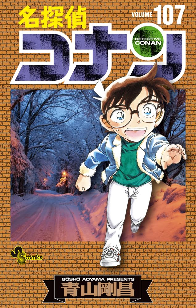 Case Closed (Detective Conan) 107