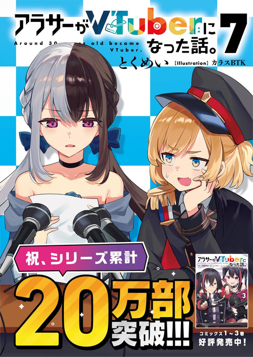 Arasaa ga VTuber ni Natta Hanashi. 7 (Light Novel)