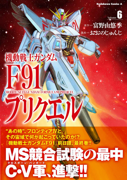 Mobile Suit Gundam F91 Prequel 6