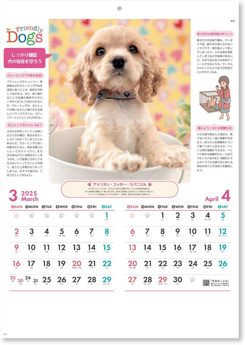 New Japan Calendar 2025 Wall Calendar Friendly Dogs NK24