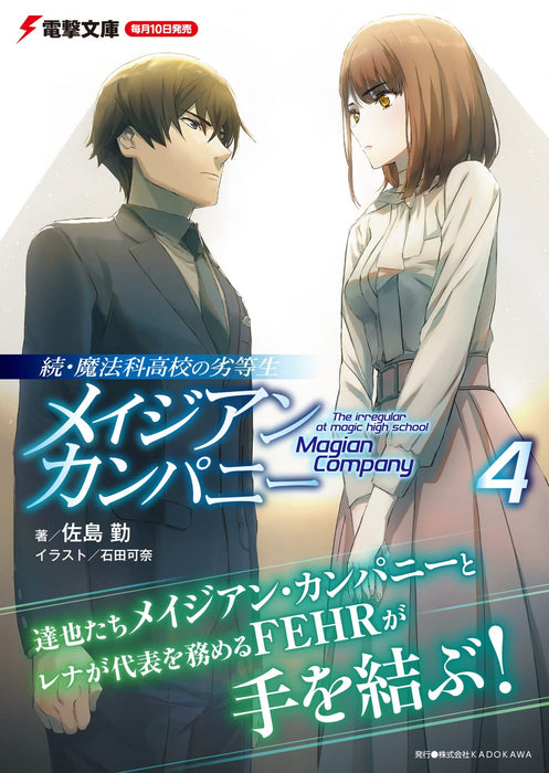 Zoku Mahouka Koukou no Rettousei: Magian Company 4