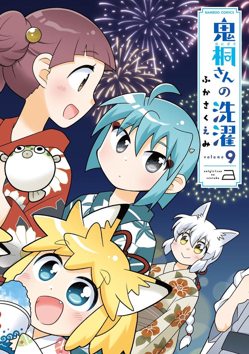 Onigiri-san no Sentaku 9