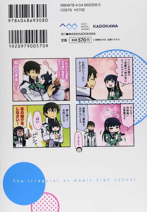 The Irregular at Magic High School (Mahouka Koukou no Rettousei) Yonkoma-hen 1