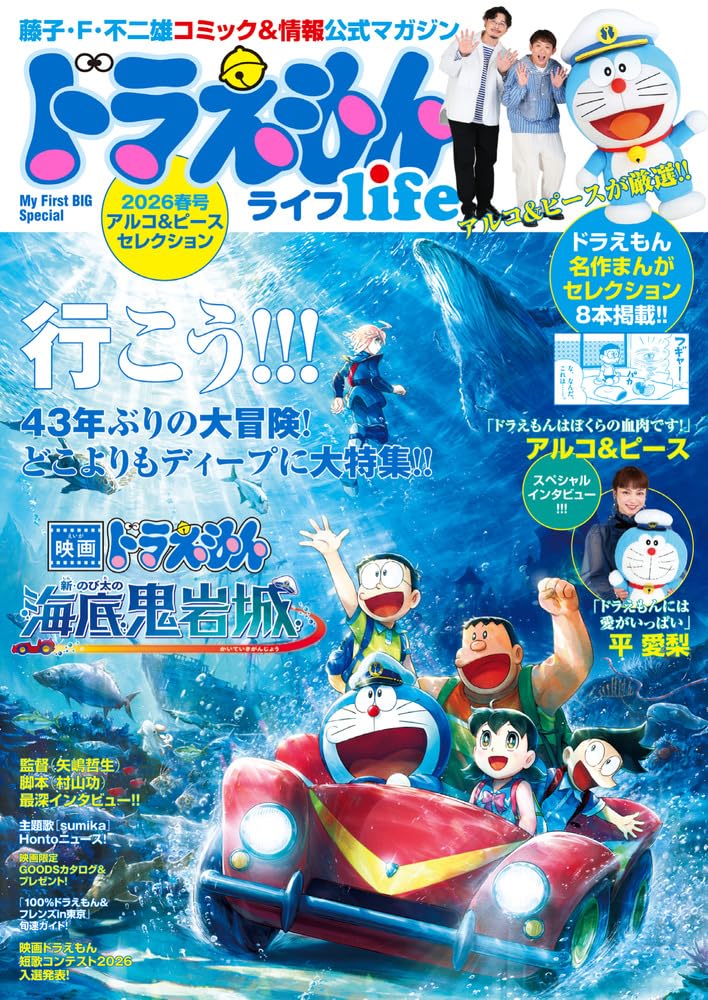 Doraemon Life 2026 Spring - Alco&Peace Selection -