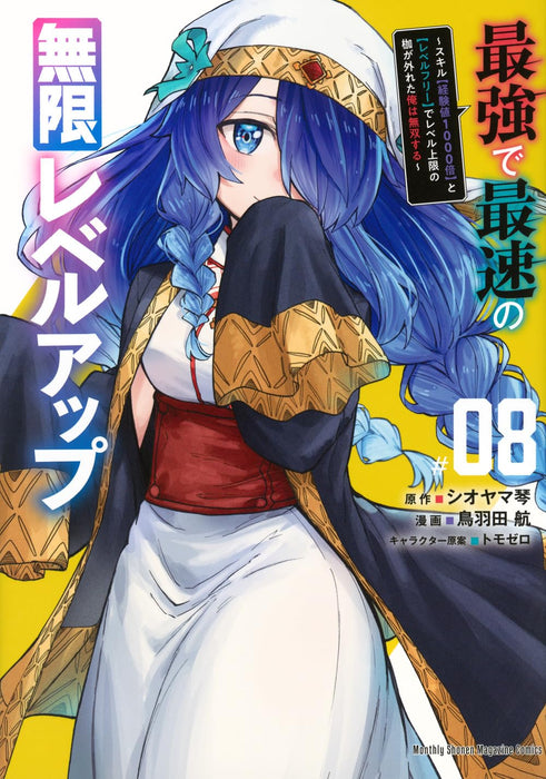 Saikyou de Saisoku no Mugen Level Up 8 - Skill [Keikenchi 1000-bai] to [Level Free] de Level Jougen no Kase ga Hazureta Ore wa Musou suru -